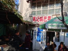 -陈记锅巴菜(五大道店)