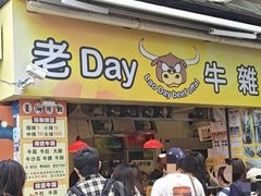-老day牛杂(官也街总店)
