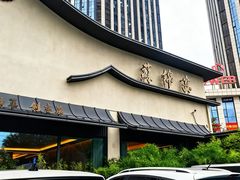-蘇锦宴·淮扬菜烤鸭·小院(三元桥霄云路店)