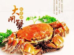 大闸蟹-金陵夜猫子私房菜(茂业天地店)