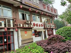 -茅溪菜·家常菜(金渝大道总店)