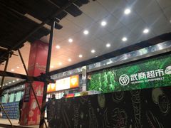 -武商超市(沌口店)