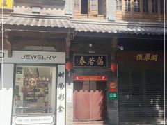 -蔼若春.传承云南菜(金碧公园店)