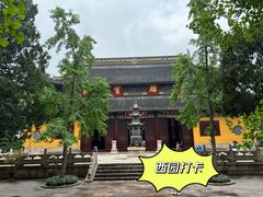 -西园戒幢律寺