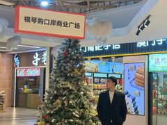 -横琴购口岸商业广场