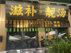 -熙楼(翠湖店)