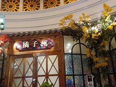 门面-老长沙湘菜馆(凤凰路店)