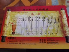 -德云社(三里屯店)
