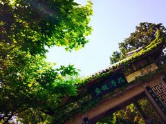 -西湖外事游船(花港观鱼码头)