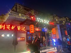 -吴越荣记苏州菜·松鼠桂鱼(月光码头店)