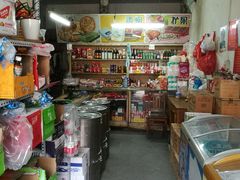 -赵府街副食店