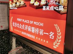 -墨茉点心局(喜盈门范城店)