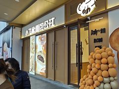 -小飞象面包公社(珠江路金鹰店)