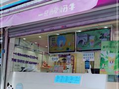 门面-一只酸奶牛(奎星楼店)