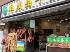 -卓尚品牛肉面(总店)