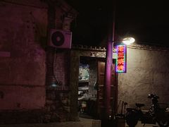 门面-老三烧烤(二环西路店)