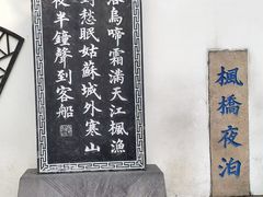 -枫桥夜泊