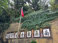 -普陀山慧济禅寺