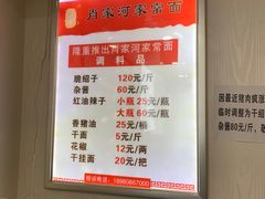 -肖家河家常面(肖家河北街店)