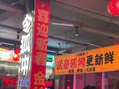 -令狐冲·炭烤活鱼(宝龙店)