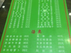 菜单-清真益鑫羊肉手抓馆(南大街店)