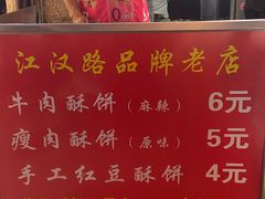 -涂记油酥饼(江汉三路店)