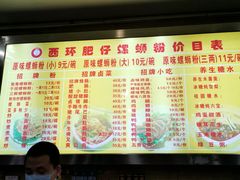 -西环肥仔螺蛳粉(总店)