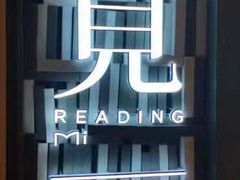 -覔书店(壹方城店)