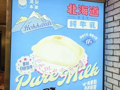 -泽田本家·铜锣烧(美罗城店)