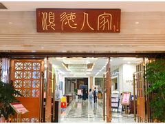 门面-顺德人家食府(黄金广场店)