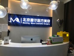 -More摩尔医美の注射线雕光电中心