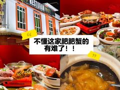 -肥肥蟹海鲜饭店(马六甲店)
