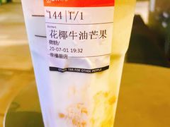 花椰牛油芒果-OT另茶(上海幸福里店)