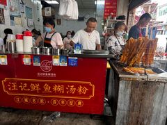 -汪记鲜鱼糊汤粉(沈阳路总店)