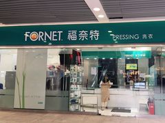 -福奈特洗衣洗鞋(莘谭路店)