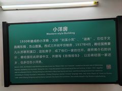 -蒋氏故居