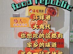 -大食代美食广场(月星环球港店)