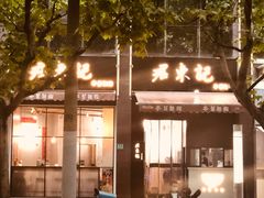 门面-君东记本帮面馆(天钥桥路店)