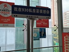 -930私房菜(欧阳路店)