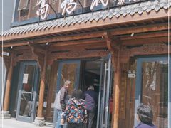 -高玛纳驴肉火烧(河间总店)