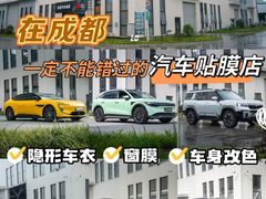 -车友必成·3M汽车贴膜/隐形车衣/改色膜(成都店)