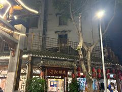 -永乐饭店