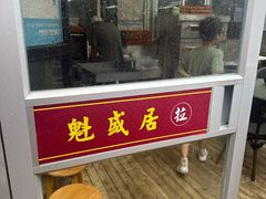 -魁盛居百年鲁菜馆(中林路店)
