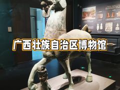 -广西壮族自治区博物馆