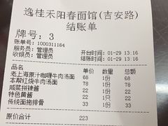 -逸桂禾面馆