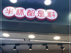 门面-书亦烧仙草(金港国际步行街店)