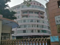 -广州市天河区先烈东小学(沙河校区)