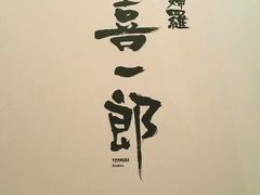 -泉寿司(万科公园店)