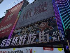 -观音桥步行街