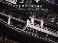 -径山寺